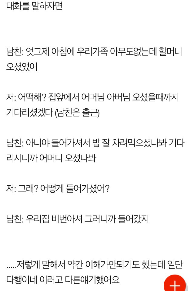 시어머니한테 신혼집 비밀번호 알려드리는게 맞나요? | 인스티즈