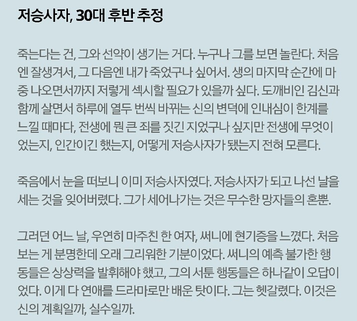 김은숙 작가가 이 갈고 썼다는 도깨비 인물소개 | 인스티즈
