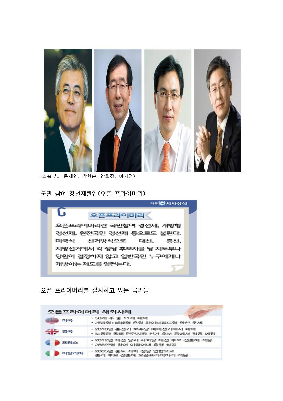 국민 참여 경선제에 대해 알아보자 | 인스티즈