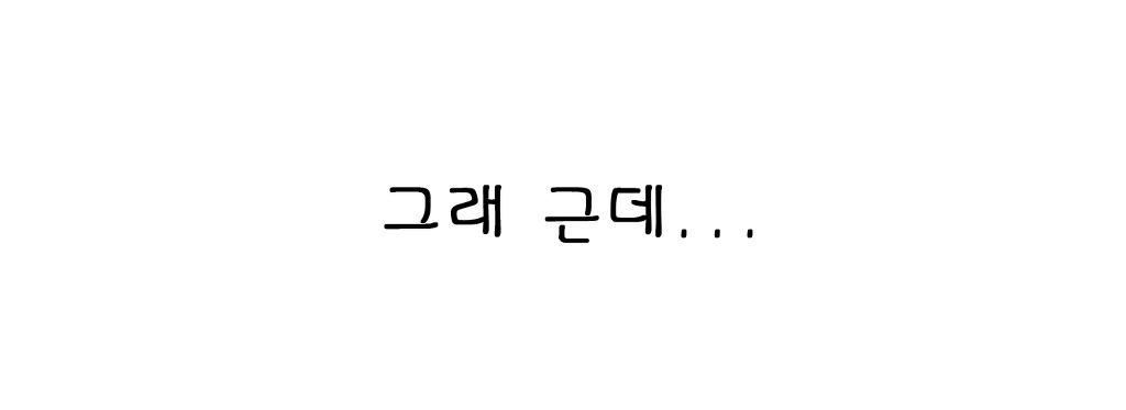실수는 누구나 한다 | 인스티즈