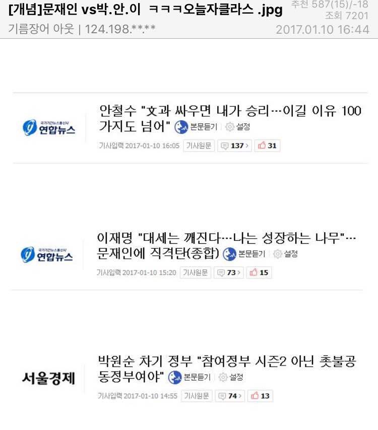 오늘자 문재인 vs 박 안 이 .jpg | 인스티즈