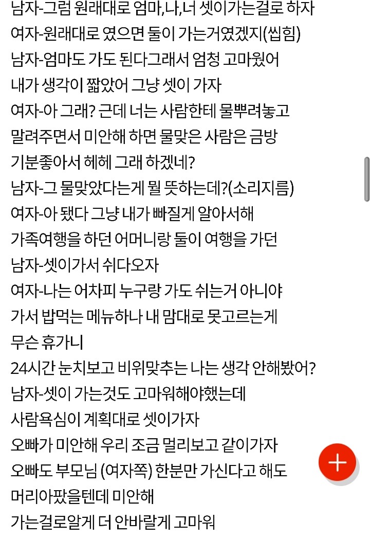 남자친구 가족들과 해외여행.....jpg | 인스티즈