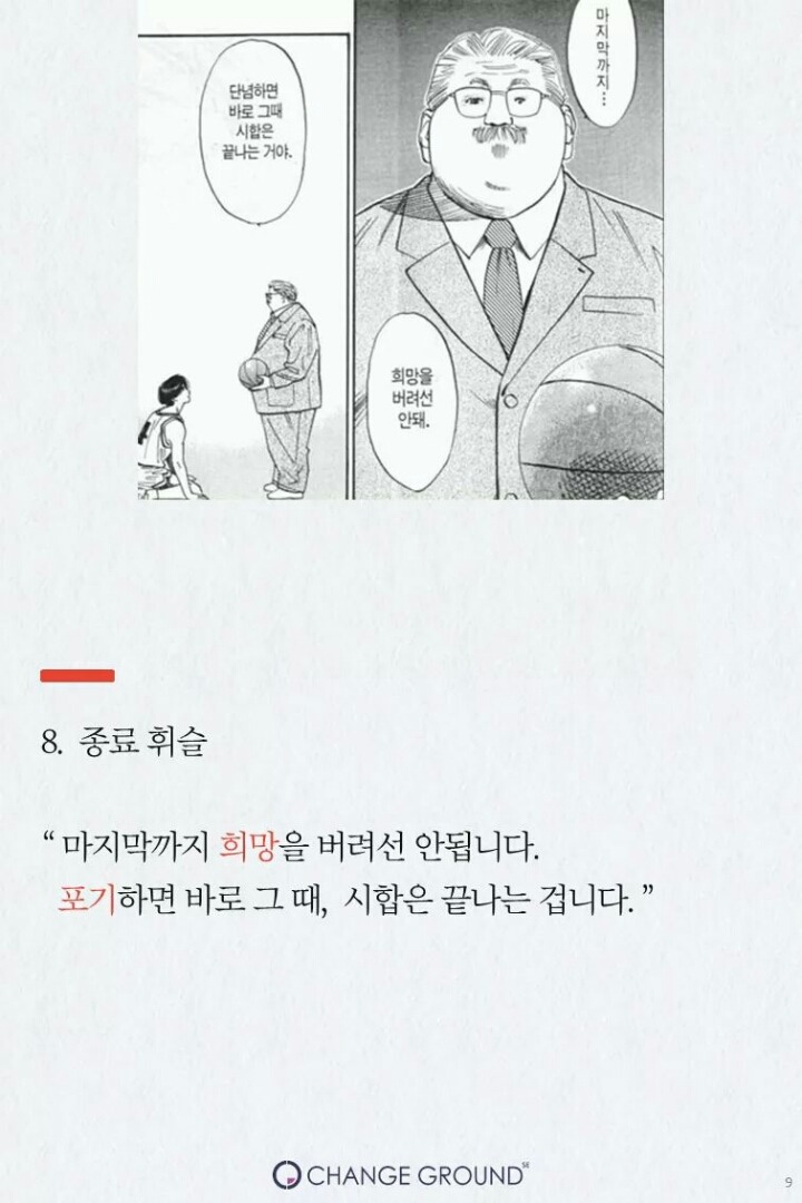 북산고 안선생의 9가지 조언 | 인스티즈