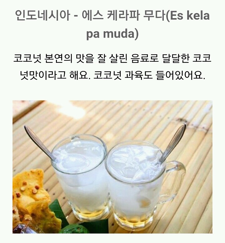 세계 각 국의 여름 음료 | 인스티즈