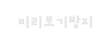 잔인한 거북이 | 인스티즈