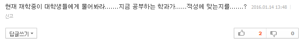 대졸 취업자 30% "지금 하는 일, 전공과 안 맞아" | 인스티즈