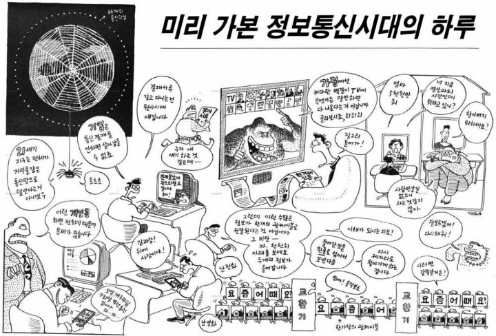 20여년 전 한겨레가 예측한 미래 모습.jpg | 인스티즈