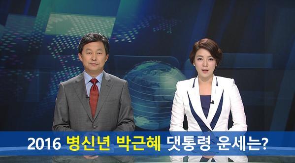 년 박근혜의 운세 | 인스티즈