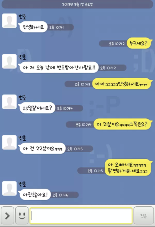 길거리에서 번호 따인 여자이야기 | 인스티즈