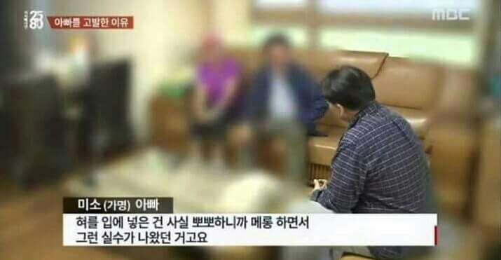 [분노주의] 아버지가 딸 성추행한 이유 | 인스티즈