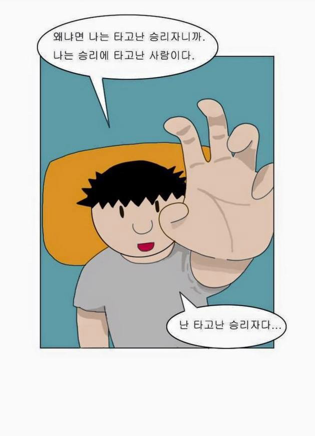 대한민국 청춘의 현실 - 만화 | 인스티즈