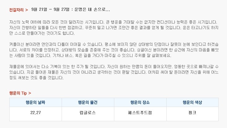 산수도인 별자리 운세 (9월 21일 ~ 9월 27일) | 인스티즈