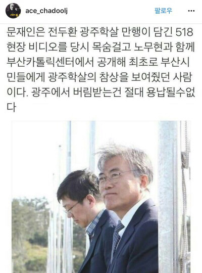 문재인에게 이러면 안되지.... | 인스티즈