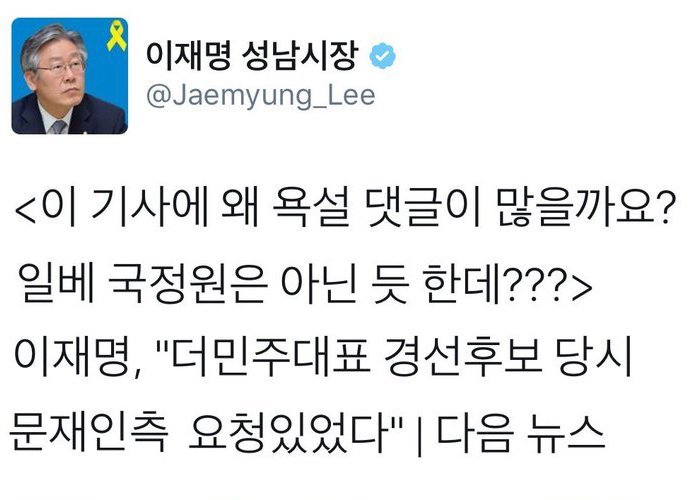 이재명의 전략? | 인스티즈