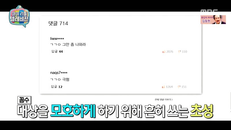 어제자 마리텔 김가연 악플관련 | 인스티즈