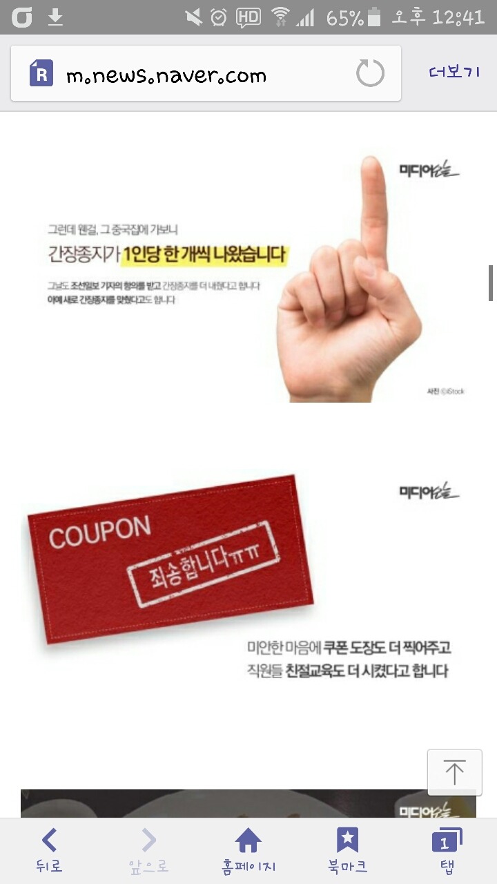 중국집에 간장 더 안준다고 기사쓰시는 조선일보 뉴스부장(+ 반전) | 인스티즈