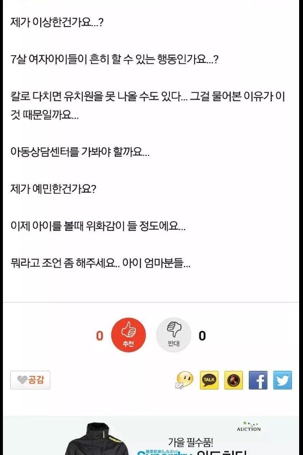 7살 딸의 행동이 소름 돋습니다.jpg | 인스티즈