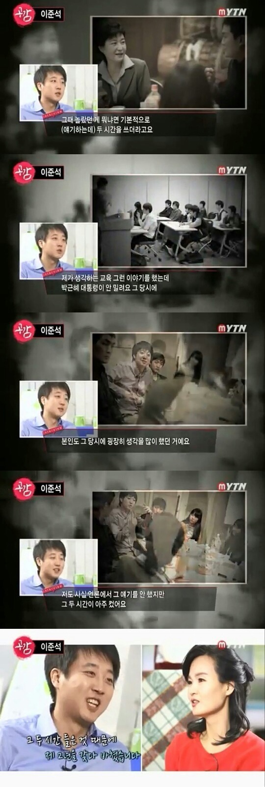 다시 보는 이준석의 2시간 | 인스티즈