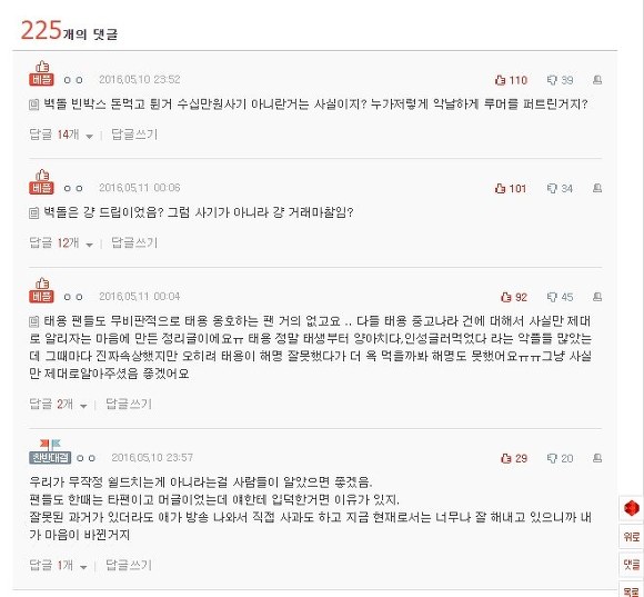 아이돌 사기캐 태용 글에 대한 태용 팬들의 반응.jpg | 인스티즈