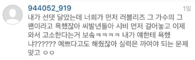 러블리즈 서지수 팬 인간극장 송이 인스타그램 또 테러 | 인스티즈
