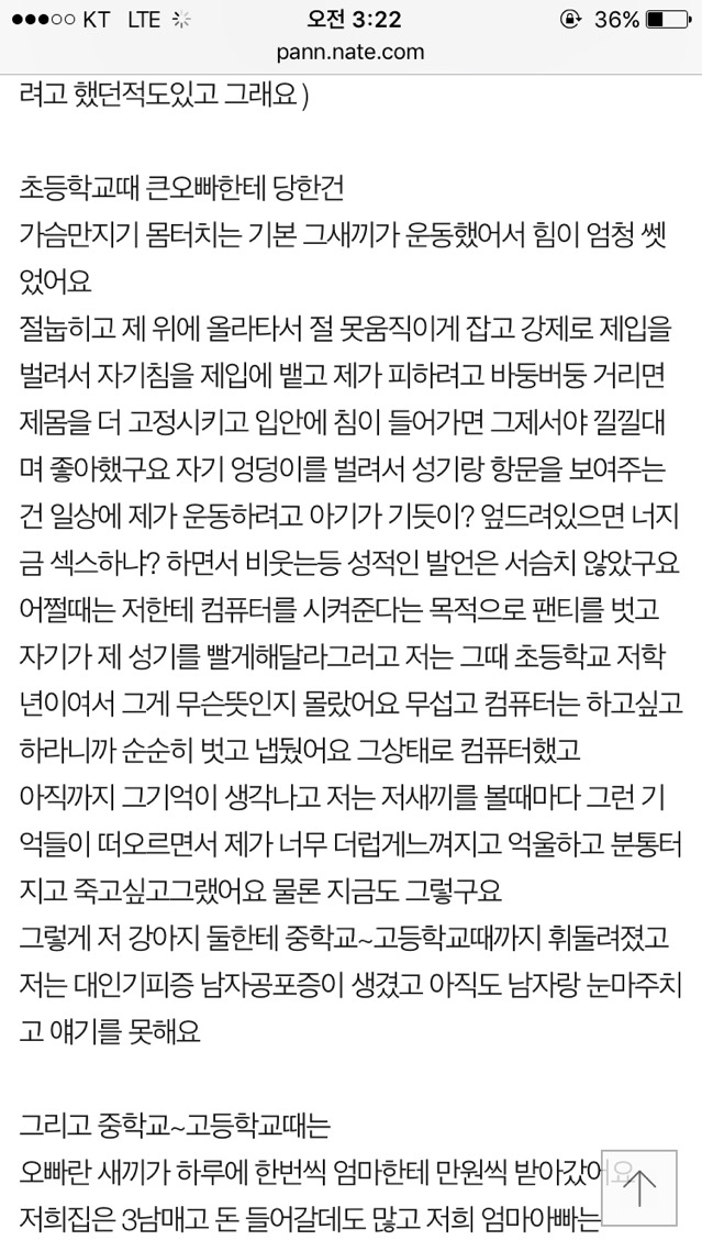 아빠 오빠가 절 20년동안이나 괴롭히고도 뻔뻔하게 호의를 요구해요 | 인스티즈