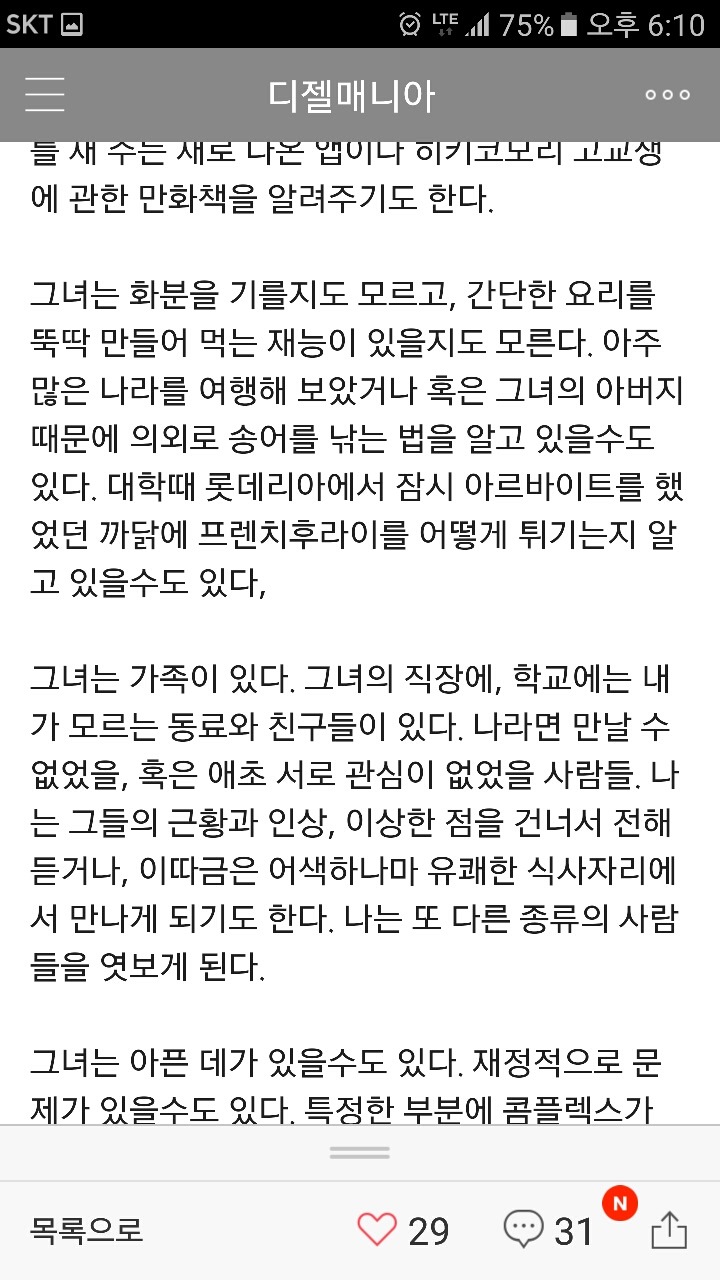 연애에 대한 1박2일 유호진PD의 글 | 인스티즈