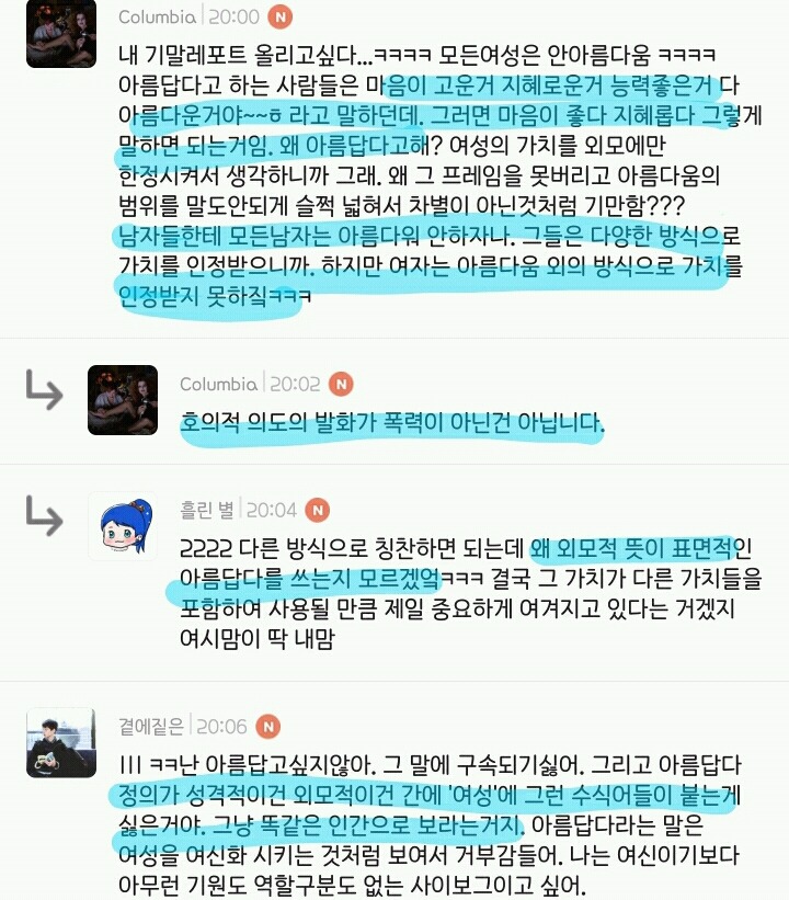 많은 여시들이 "여자는 모두 아름다워!"라는 말에 화내는 이유 | 인스티즈