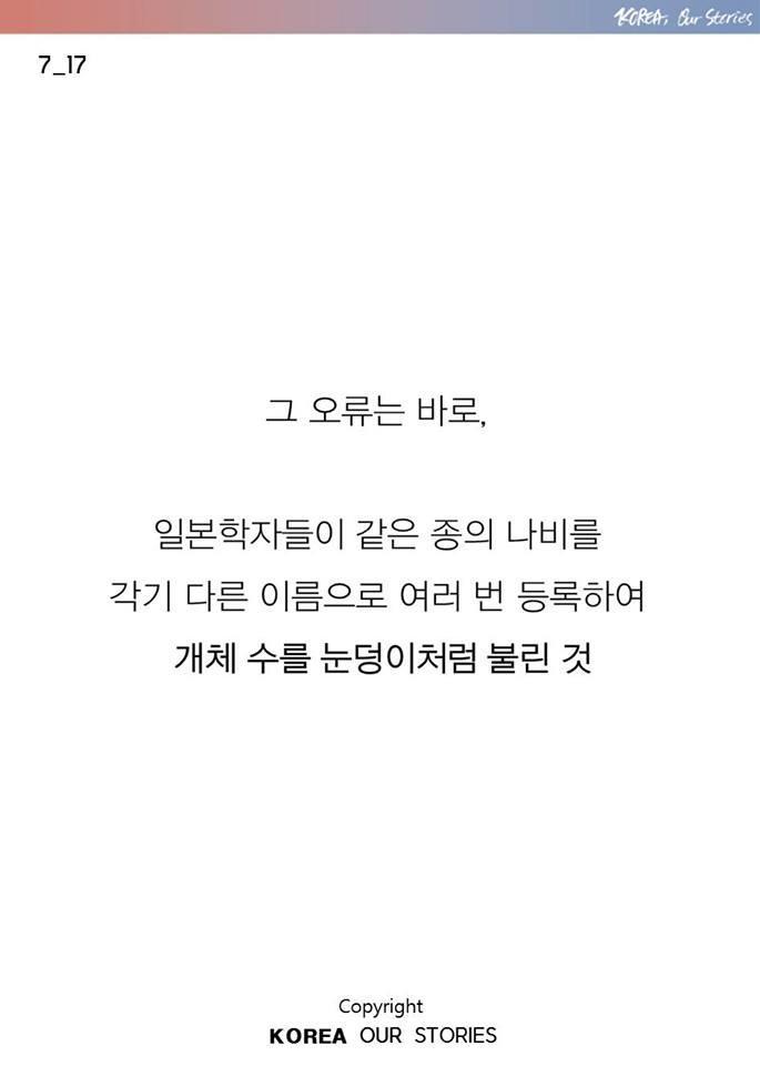 한국에서 나비가 사라졌다 | 인스티즈