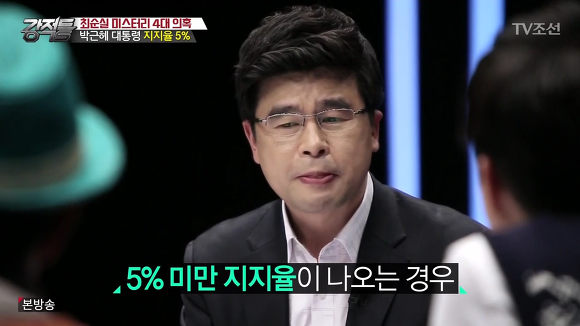 박근혜 지지율 5％의 정체 | 인스티즈