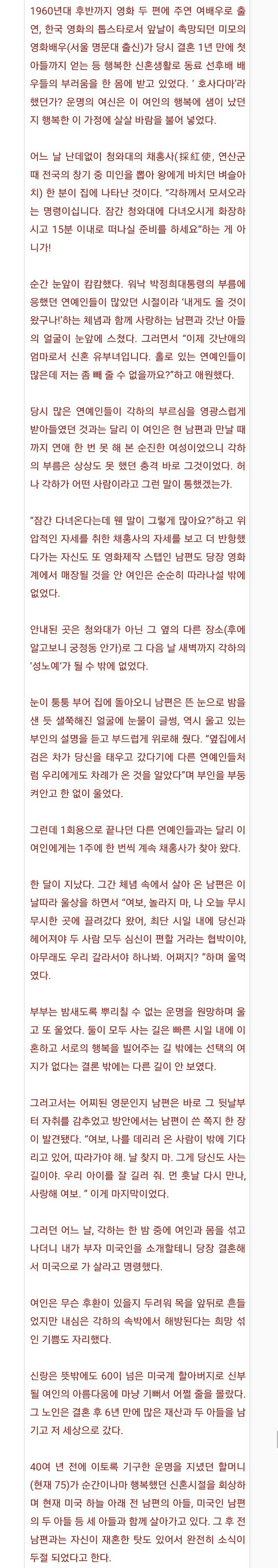 유부녀 겁탈한 박정희.jpg | 인스티즈