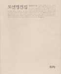 고향전집 이미지