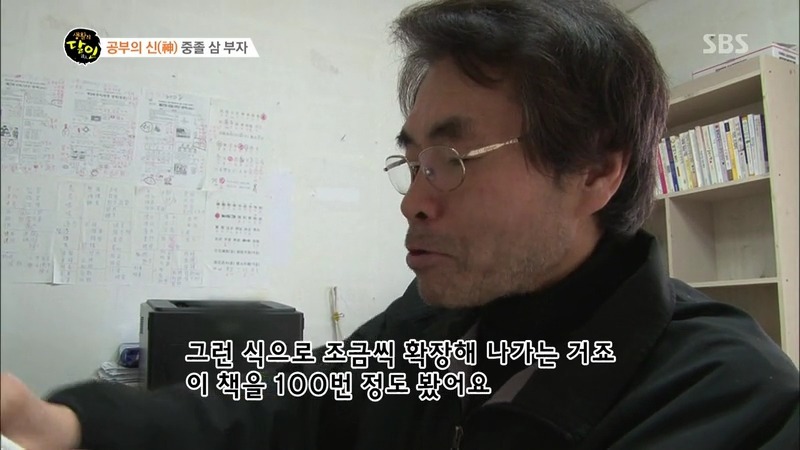 공부의 신 - 중졸 삼부자 | 인스티즈