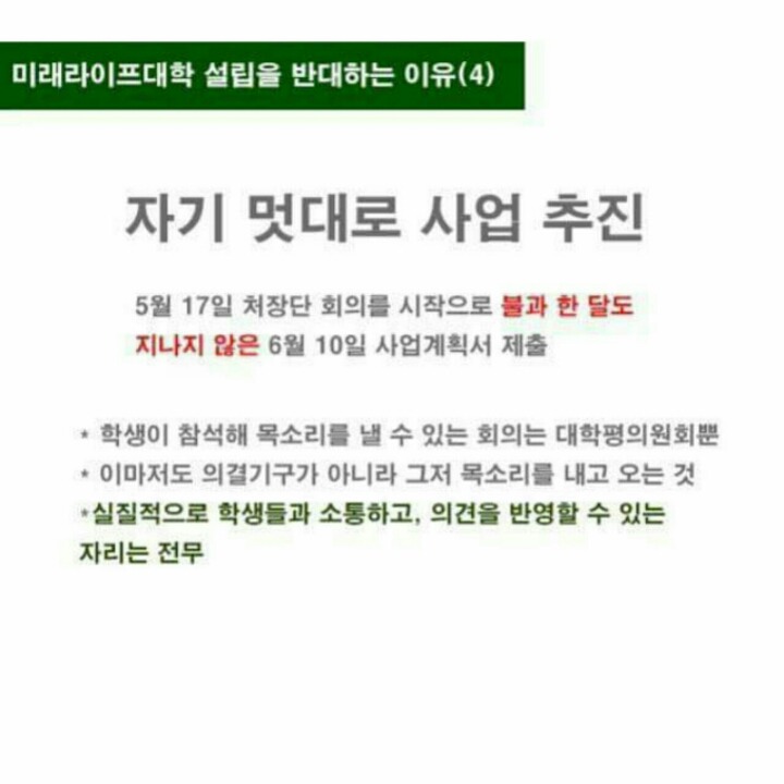 이화여대 미래라이프 반대 시위 경찰 투입 전후의 모습 및 미래라이프 반대자들에 대한 학교측과 교수들의 언급 +미래라이프사업에 대한 추가 설명 | 인스티즈