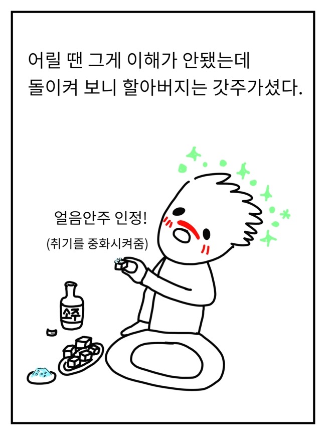 할아버지의 소주사랑 jpg | 인스티즈