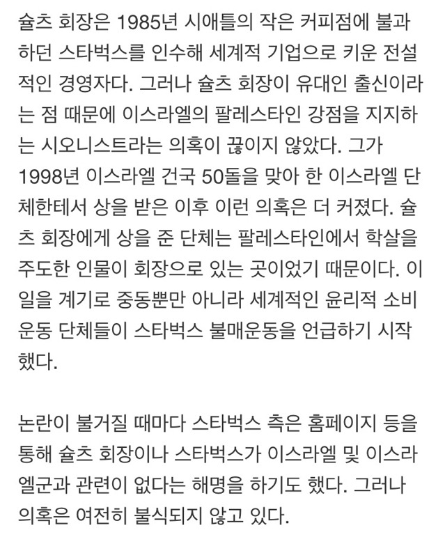 스타벅스??거기 이스라엘 무기 지원하는데 아니냐?? | 인스티즈