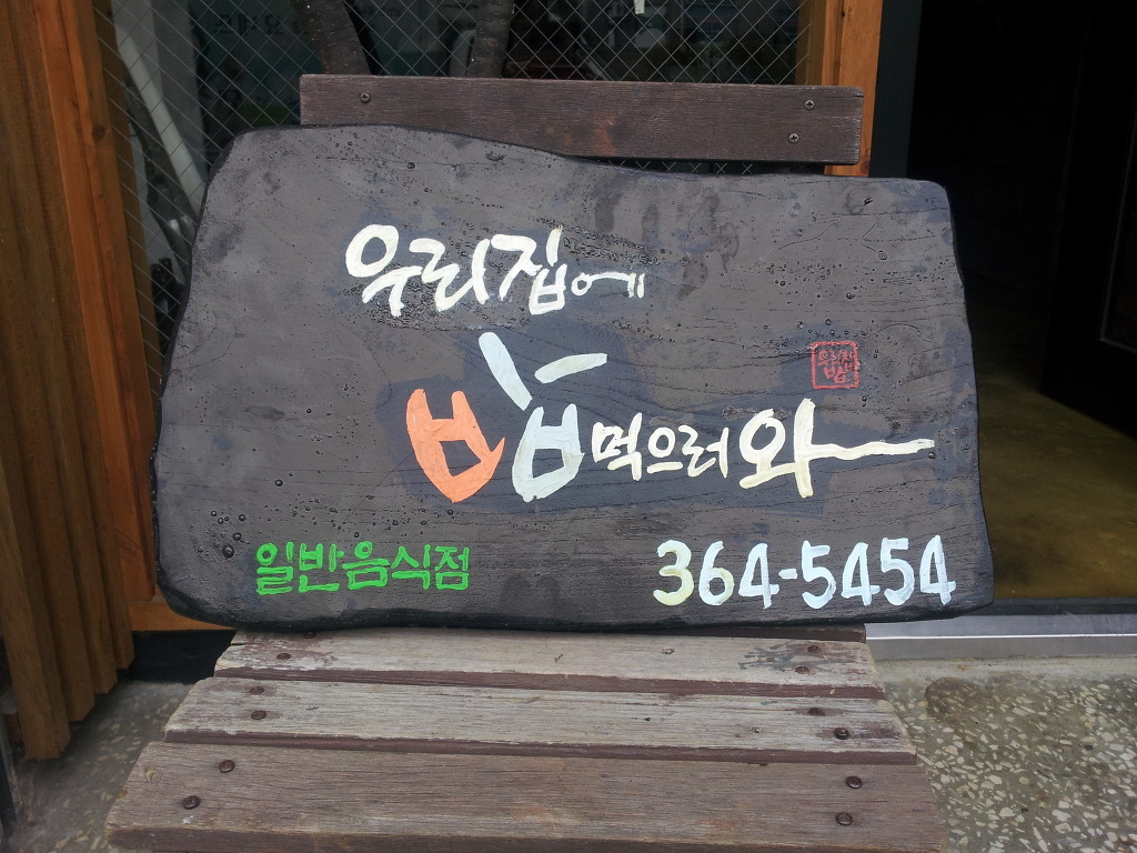 우리집정식 이미지
