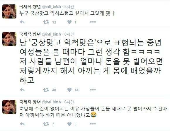 궁상 맞은 억척아줌마=남편이 무능해서 ㅇㄱㄹㅇ ㅂㅂㅂㄱ.twt | 인스티즈