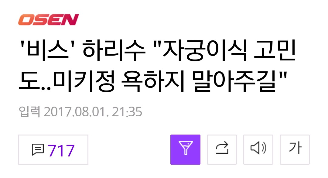 하리수 기사에 인상적인 한 댓글 | 인스티즈