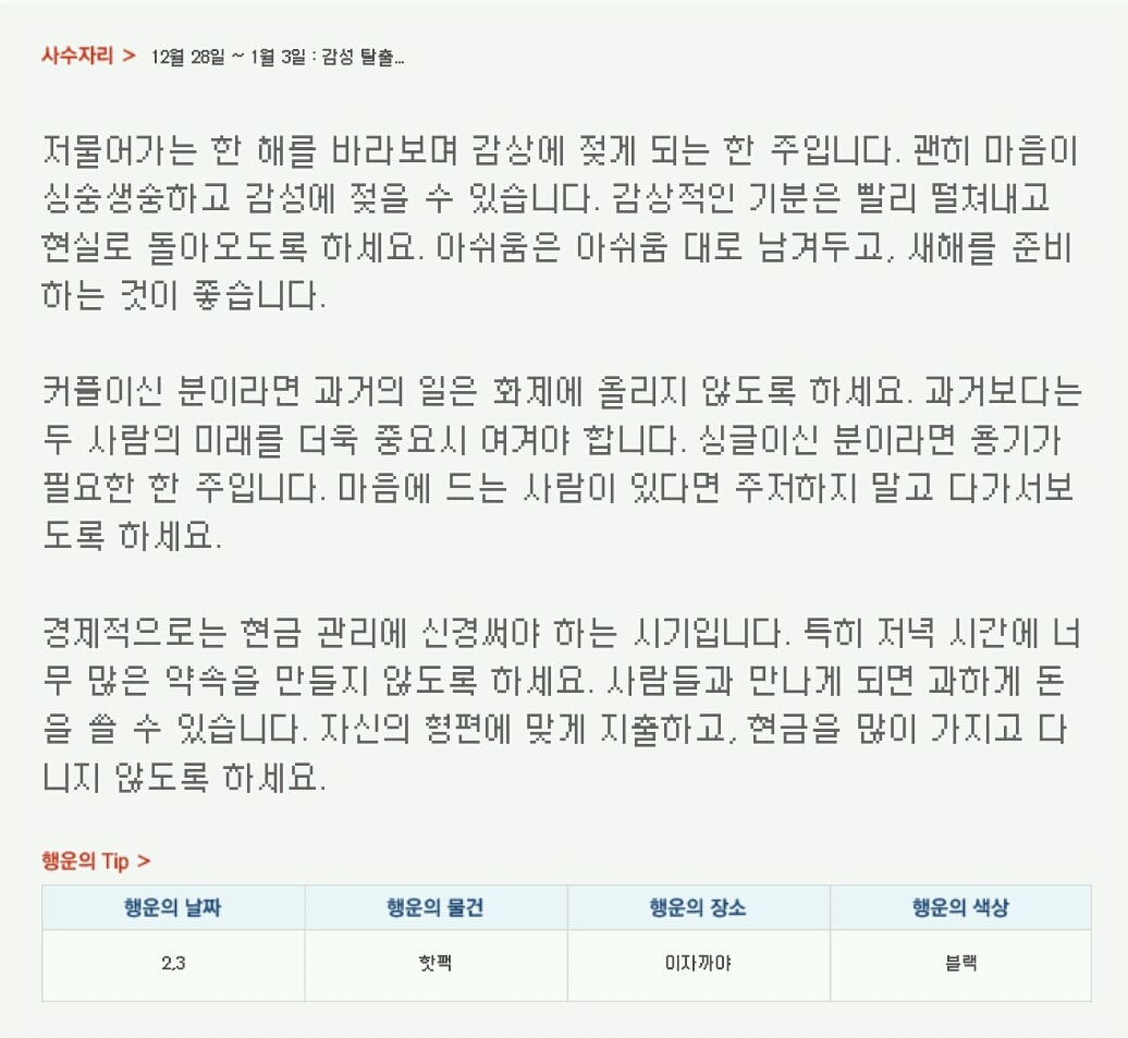 산수도인 주간 별자리 운세 (12월 28일 ~ 1월 3일) | 인스티즈