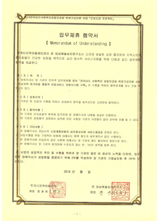 온 예술심리연구소 이미지