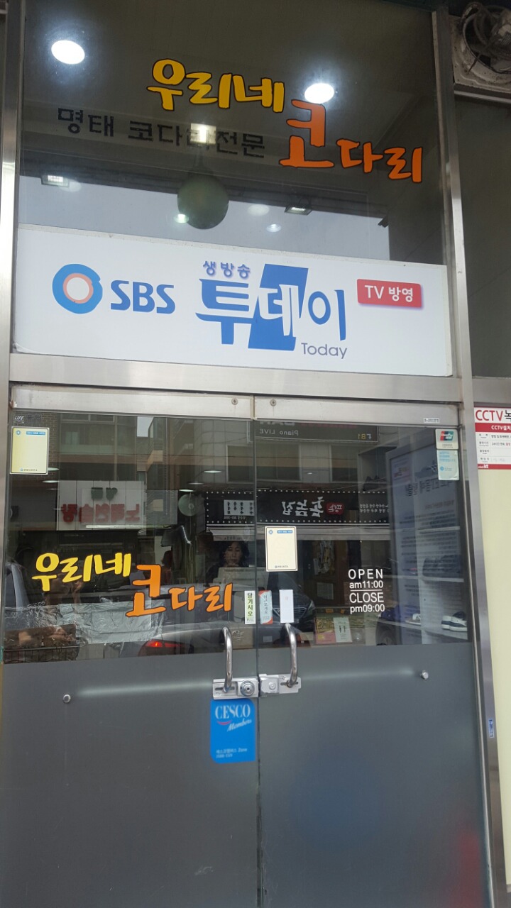 우리네코다리 이미지
