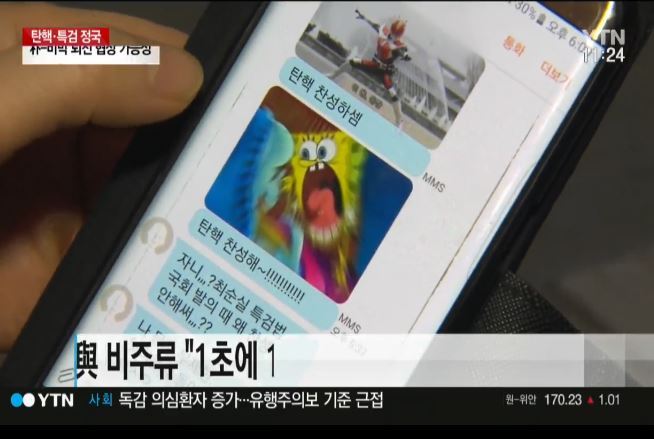 문자폭탄 맞고 있는 국회의원들 | 인스티즈