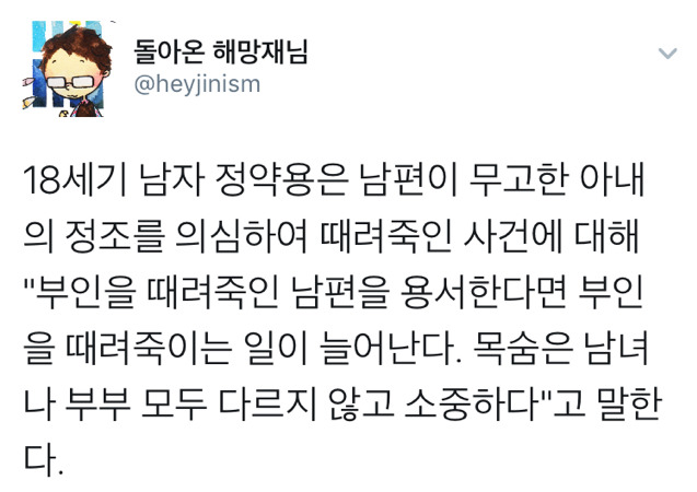 부인을 때려죽인 남편에 대한 18세기 남자 정약용의 의견 | 인스티즈