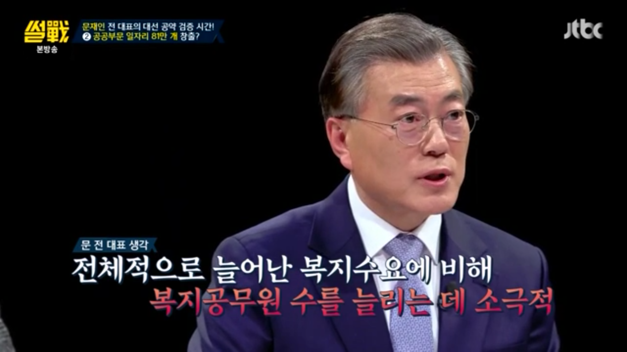 [썰전] 문재인 경제정책.jpg | 인스티즈