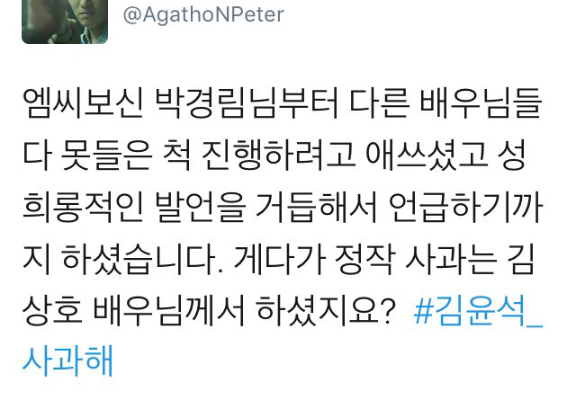 현재 논란중인 오늘자 김윤석 발언.txt | 인스티즈