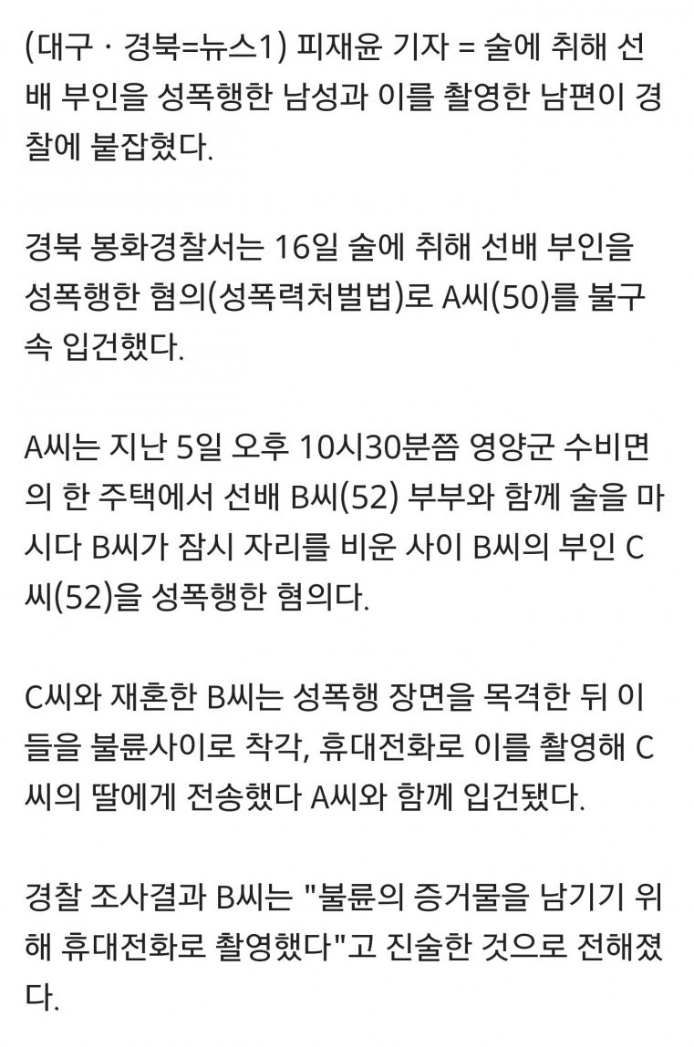 불륜사이로 착각....후배에 성폭행 당하는 아내 촬영한 남편 | 인스티즈