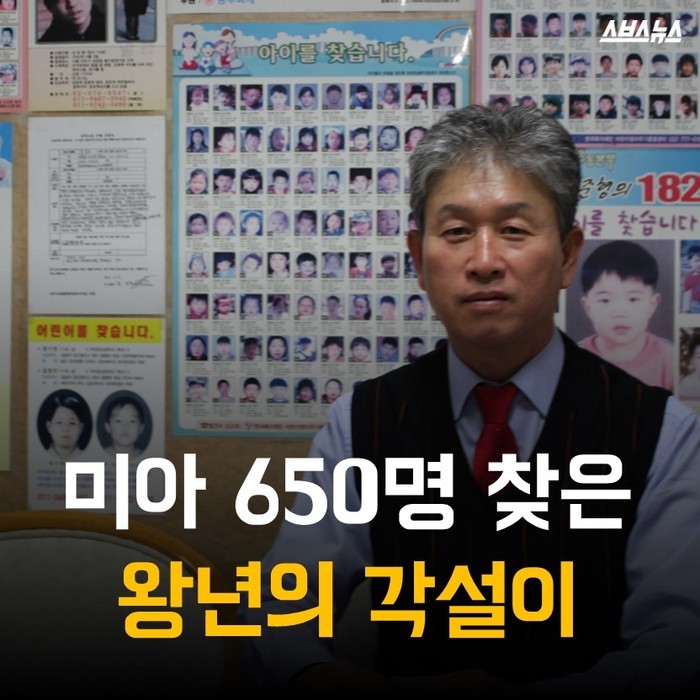 미아 650명 찾은 왕년의 각설이 | 인스티즈