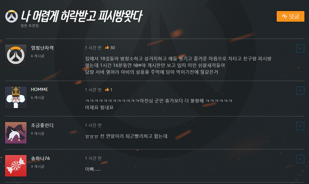 오버워치 서버 폭발로 빡친 아재.png | 인스티즈