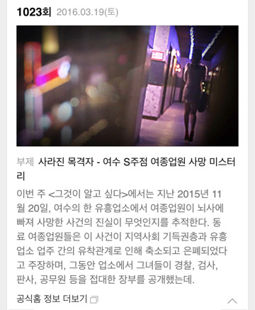 오늘자 그것이 알고싶다 예고 | 인스티즈