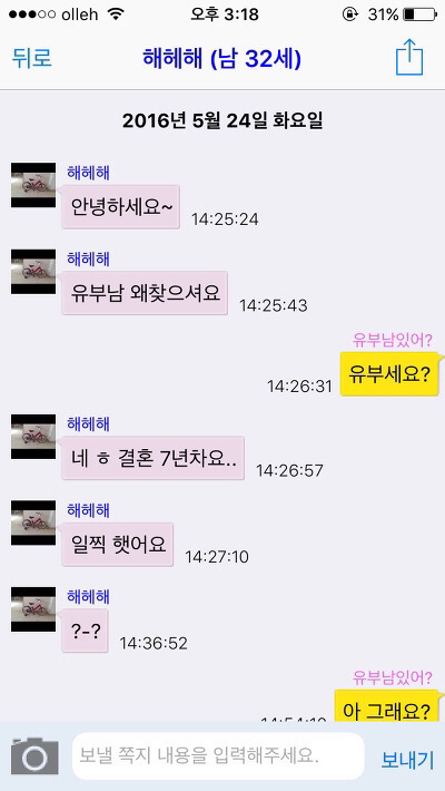 랜덤채팅에서 유부남 구하는척 해봤다.jpg | 인스티즈